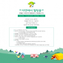 세종시 전월산 국민여가캠핑장 무료오픈 시범운영